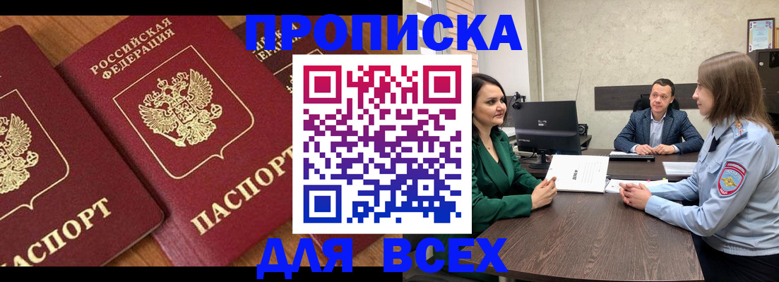 прописка законно в Новоуральске